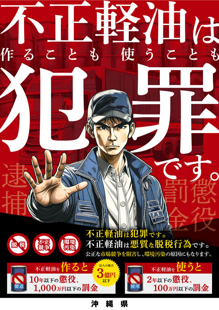 令和6年度不正軽油撲滅チラシ