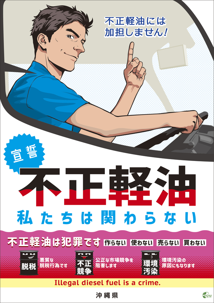 令和8年度不正軽油撲滅チラシ
