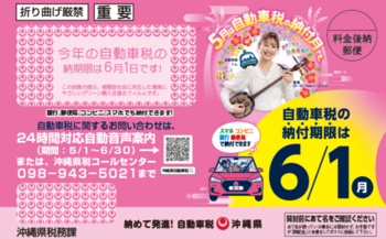 イラスト：5月は自動車税の納付月