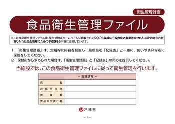 食品衛生管理ファイル（衛生管理計画）