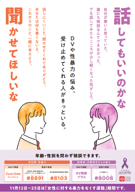 イラスト：心を傷つけることも暴力です。ひとりで抱えず最初の一歩を