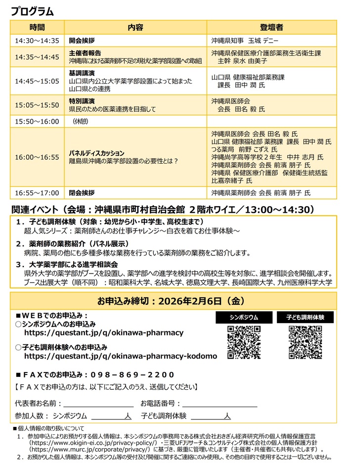 令和7年度県内国公立大学薬学部設置シンポジウム　申込書