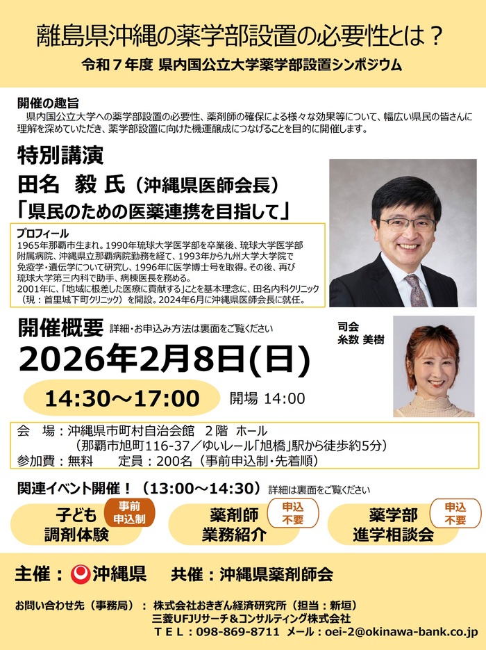 令和7年度県内国公立大学薬学部設置シンポジウム　チラシ