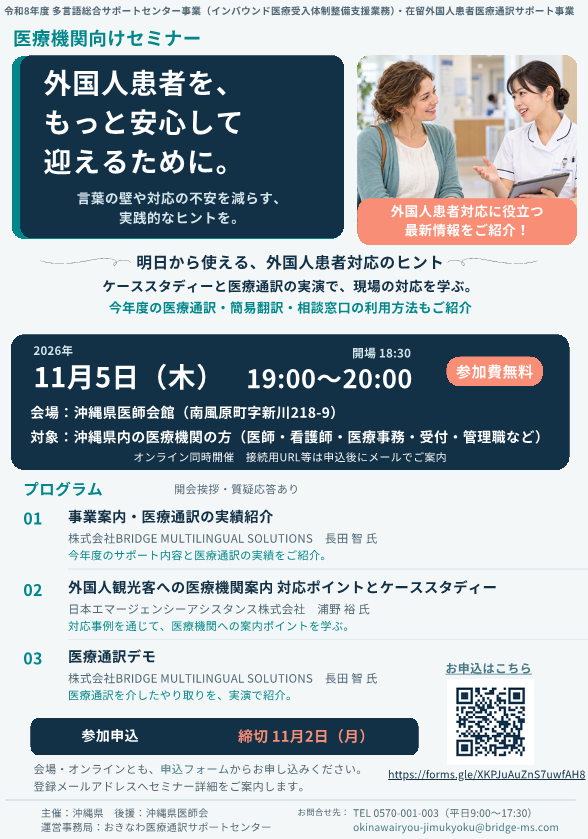 セミナーチラシ