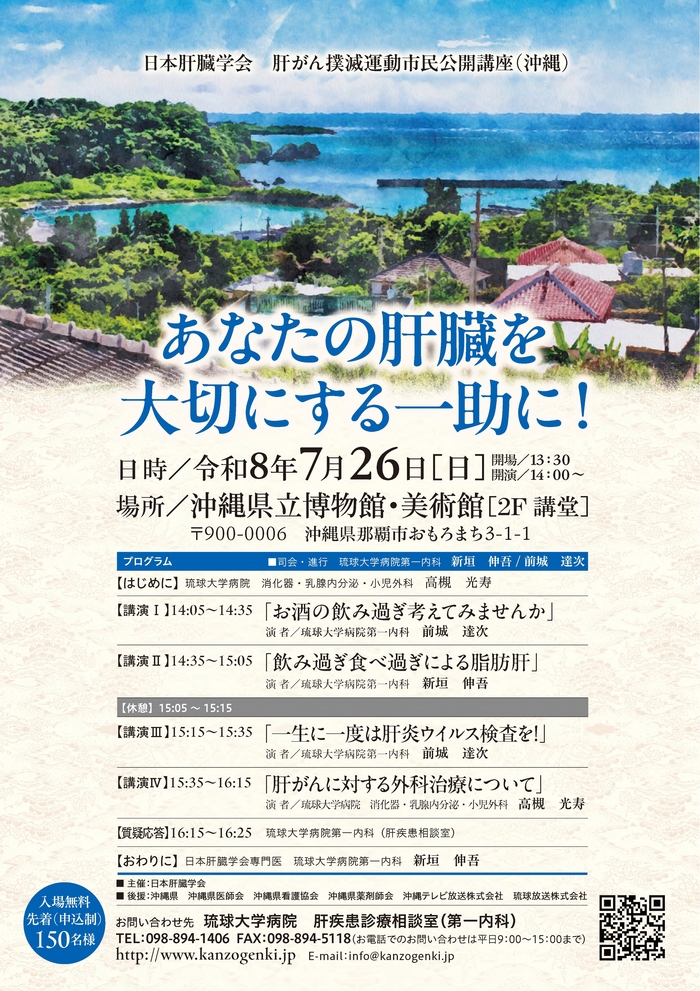 日本肝臓_市民講座チラシ（外部リンク・新しいウィンドウで開きます）