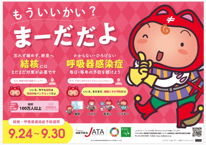写真：結核予防会ポスター