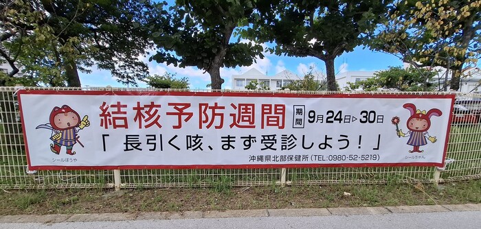 横断幕