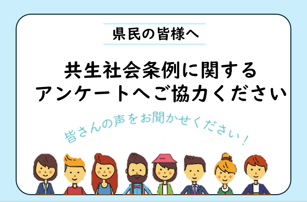 アンケート協力のお願い