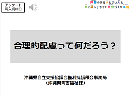合理的配慮ってなんだろう