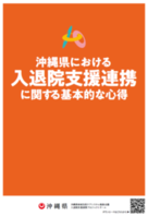 入退院支援連携に関する基本的な心得（表紙）