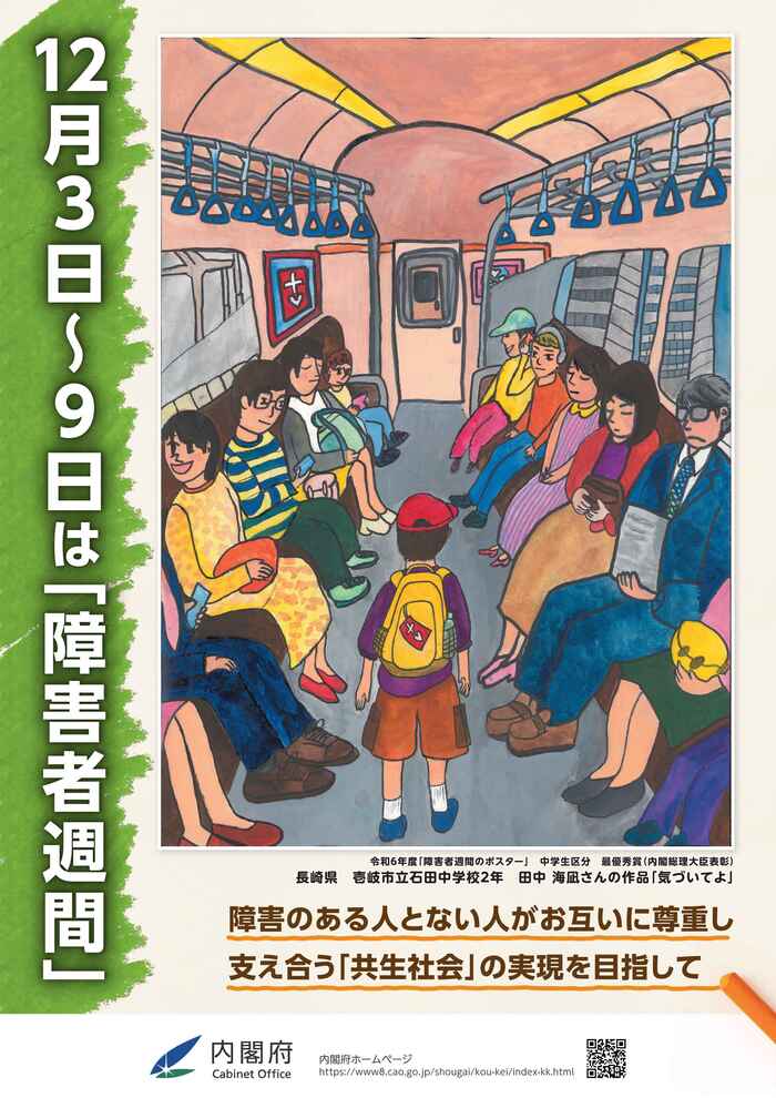 イラスト：令和5年　障害者週間ポスター