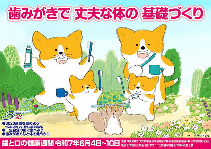 イラスト:歯みがきで 丈夫な体の 基礎作り