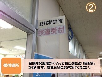 写真：受付場所・保健所の玄関から入って右に進むと「相談室」があります。検査希望とお声がけください。