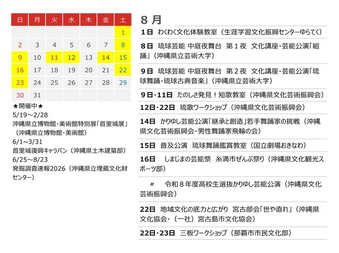 8月
