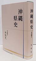 写真：沖縄県史　各論編8　女性史