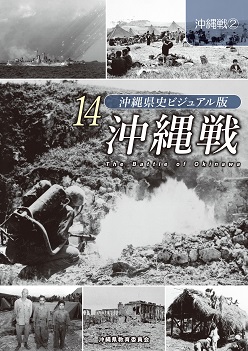 ビジュアル版沖縄戦表紙