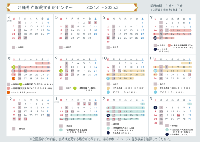 令和6年度　まいぶんカレンダー