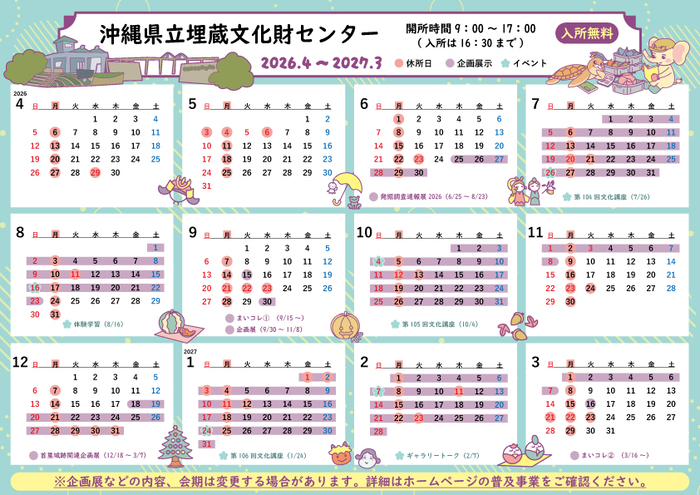 令和8年度まいぶんカレンダー