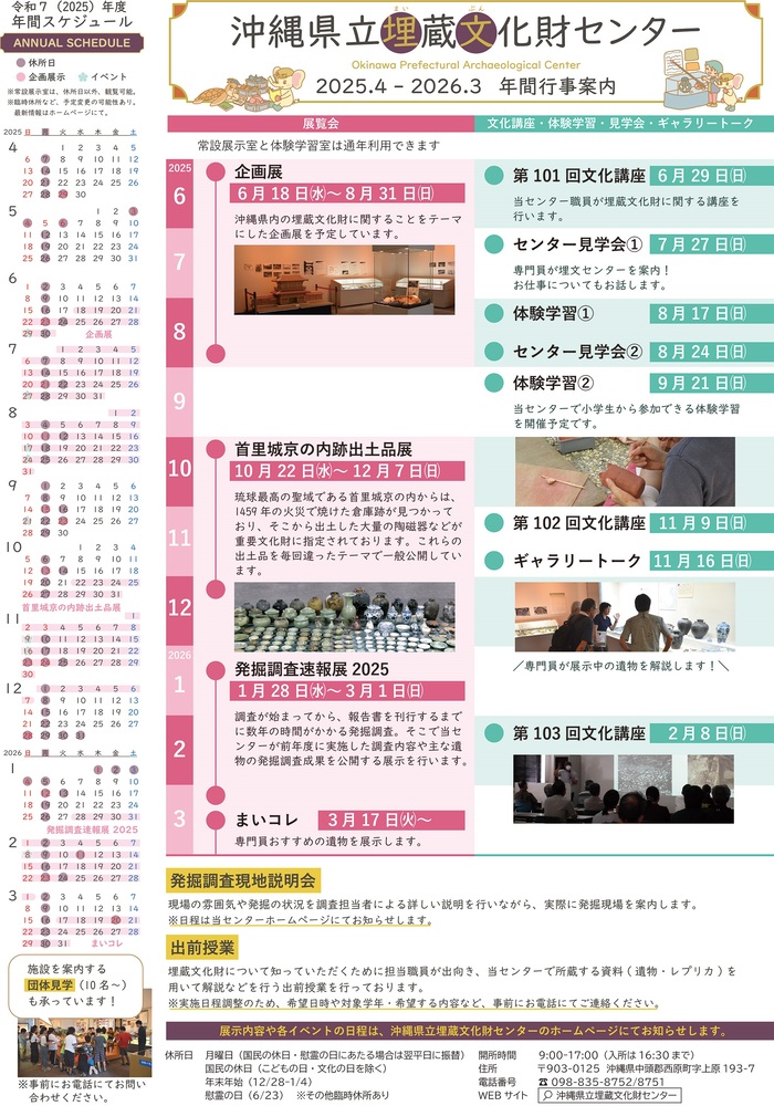 画像：令和7年度年間行事案内ポスター