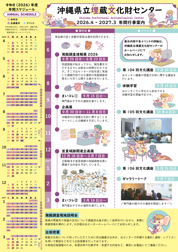 画像：令和8年度年間行事案内リーフレット（裏）