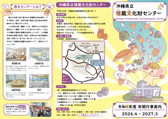 画像：令和8年度年間行事案内リーフレット（表）