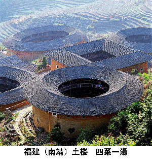 写真：福建（南靖）土楼　四菜一湯