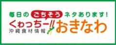 イラスト：：くわっちーおきなわ（外部リンク・新しいウィンドウで開きます）