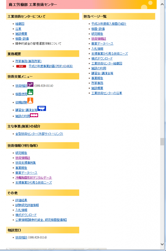 画面：工業技術センターページ