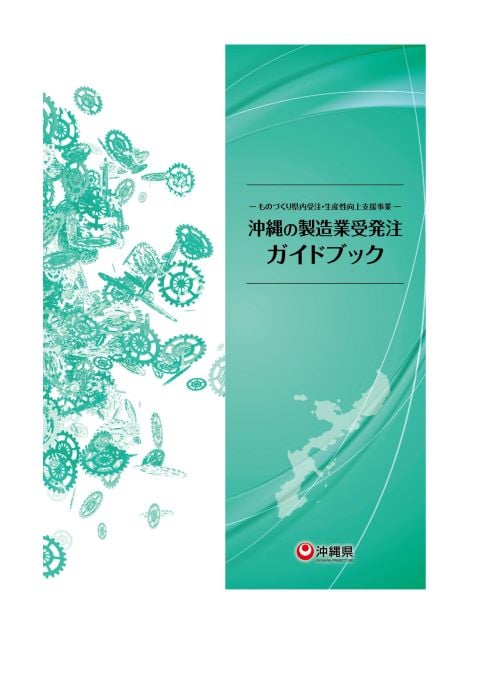 ガイドブック表紙