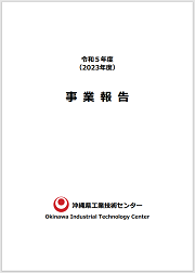 写真：令和5年度事業報告表紙