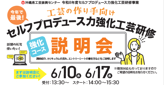 令和8年セルフプロデュース力強化工芸研修事業の研修生募集（外部リンク・新しいウィンドウで開きます）