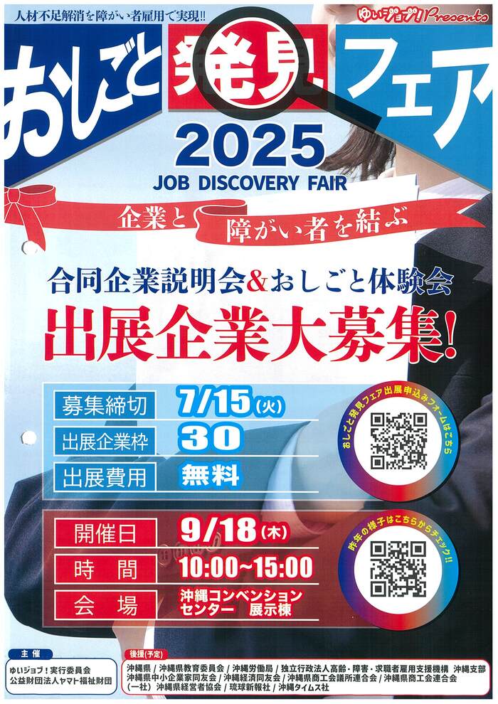 おしごと発見フェア2025　出展企業募集チラシ