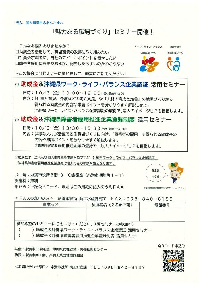 セミナーチラシ