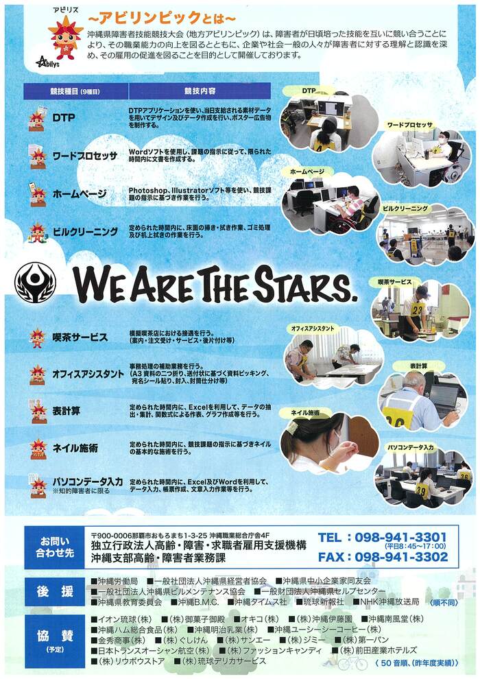 アビリンピックおきなわチラシ