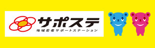 サポステ　地域若者サポートステーション（外部リンク・新しいウィンドウで開きます）