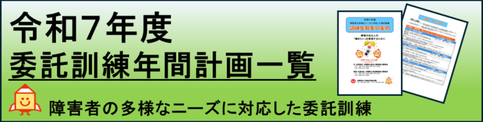 年間訓練コース一覧