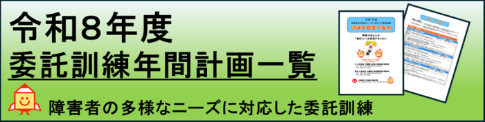 年間訓練コース一覧(外部リンク・新しいウィンドウで開きます)