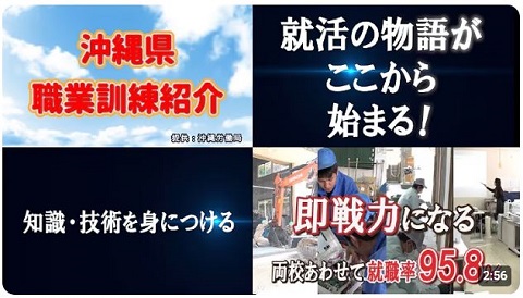 写真：沖縄県職業訓練紹介