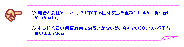 イラスト：トラブルの例