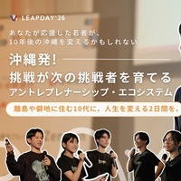 アントレプレナーシップ養成事業