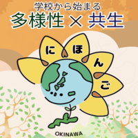 県立学校日本語支援事業