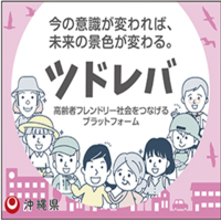 超高齢社会に対する地域つながり・支え合い推進事業