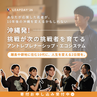 アントレプレナーシップ養成事業