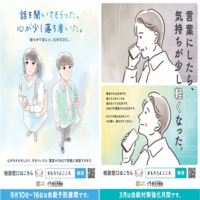 自殺対策強化事業