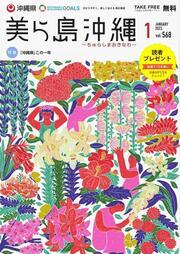 写真:美ら島沖縄2023年1月表紙