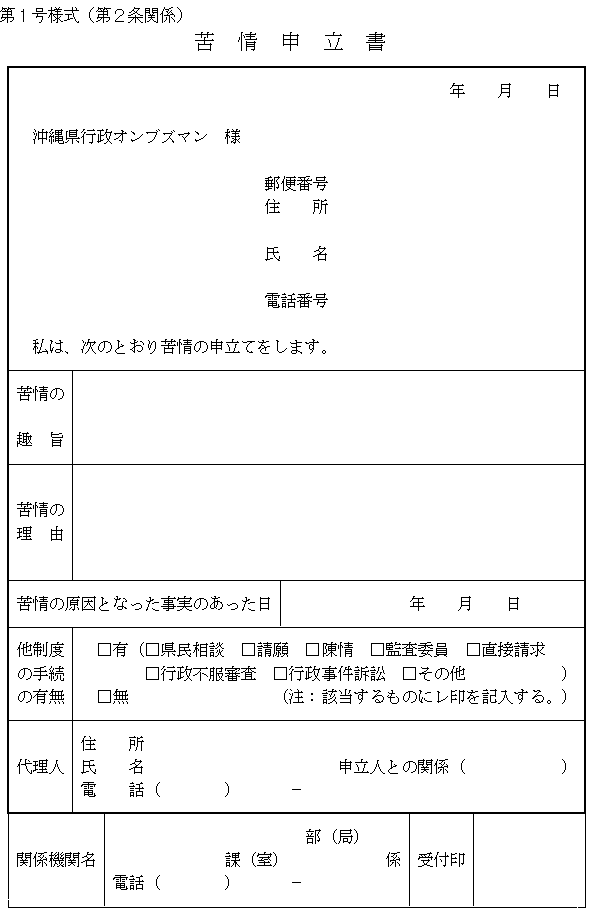 写真：苦情申立書　第1号様式（第2条関係）