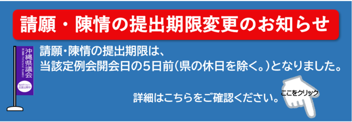 請願陳情の提出期限の変更のお知らせ