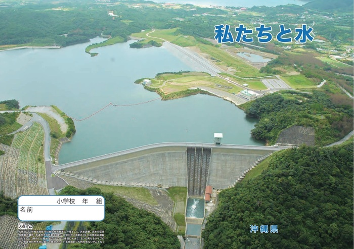 写真：私たちと水　表紙