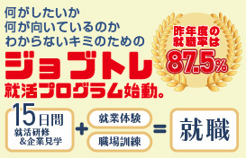 バナー:若年者ジョブトレーニング