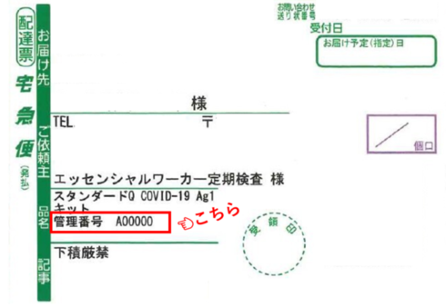 伝票イメージ